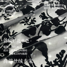 锦绒烂花单色丝绒面料 镂空烧花丝绒布料 轻奢高档礼服旗袍面料