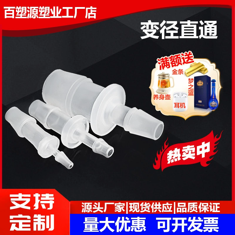Пластиковый переменный диаметр прямого сквозняка, шланговое соединение-пагода, прямой сквоз от большого до малого, пластиковый прямой шланг