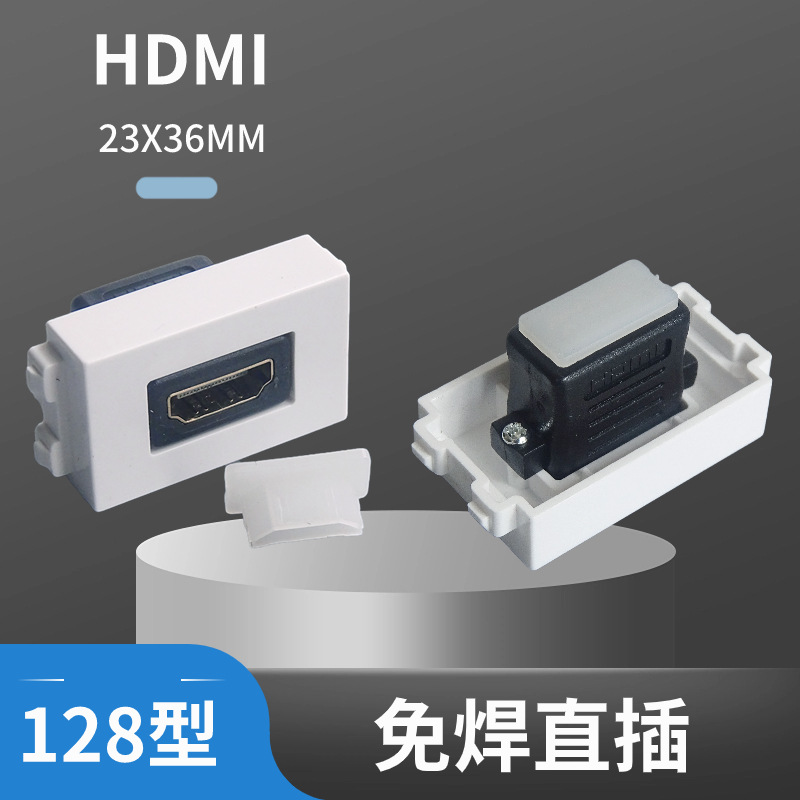 128型HDMI免焊直插对接模块可组合式墙壁面板地面插座安装通用型