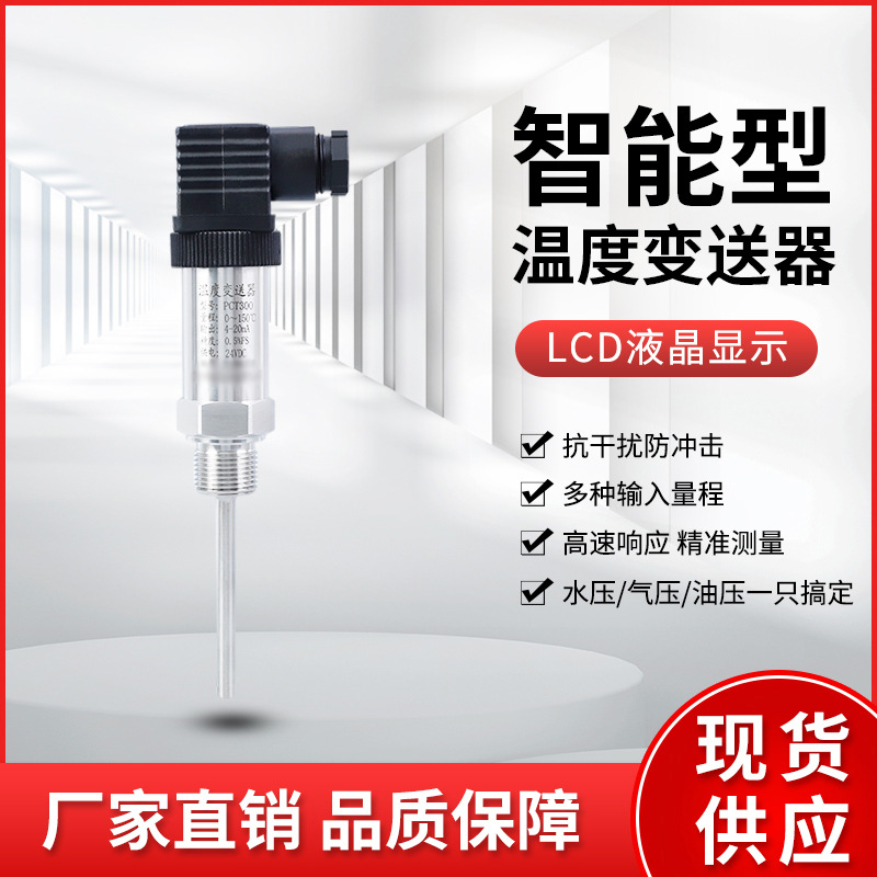 赫斯曼温度变送器4-20mA一体化数显插入式热电阻PT100传感器0-10V|ms