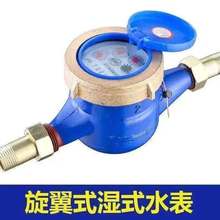 干式水表家用防冻旋翼式机械卧式4分6出租房高灵敏自来水表立式