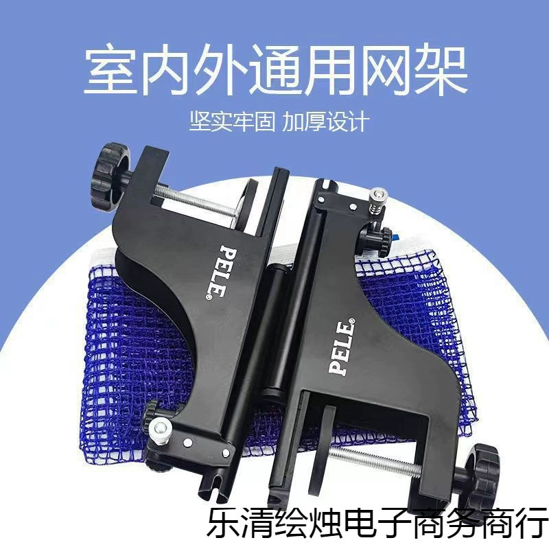 Прямые поставки с фабрики: утолщенный набор для настольного тенниса, сетка для стола, для использования в помещении и на улице Tongshihui.