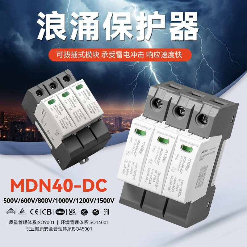 Maid MDN40-DC резервный защитник от перенапряжения трехфазный резервный защитник от перенапряжения постоянного тока молниезащита