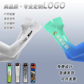冰袖定制logo高品质防晒冰丝袖套护臂套可印图案户外运动骑行礼品