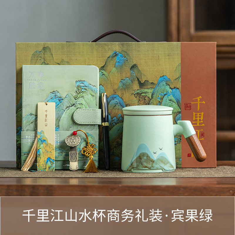 Qianli Jiangshan 라이트 그린 Yuanshan 컵 + 펜 + 노트북 + 책갈피 + U 디스크 (베스트 셀러)