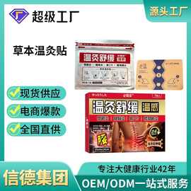 必理妥草本温灸贴舒缓温感贴弹力布膏贴膝关节肩周颈椎膝盖贴定制