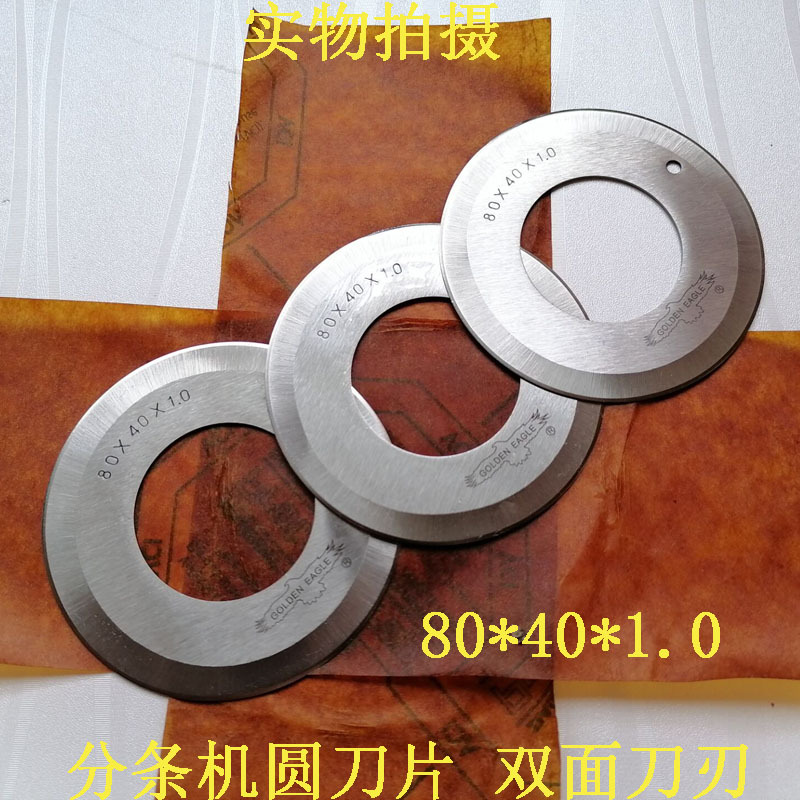 鹰牌分条机圆刀1