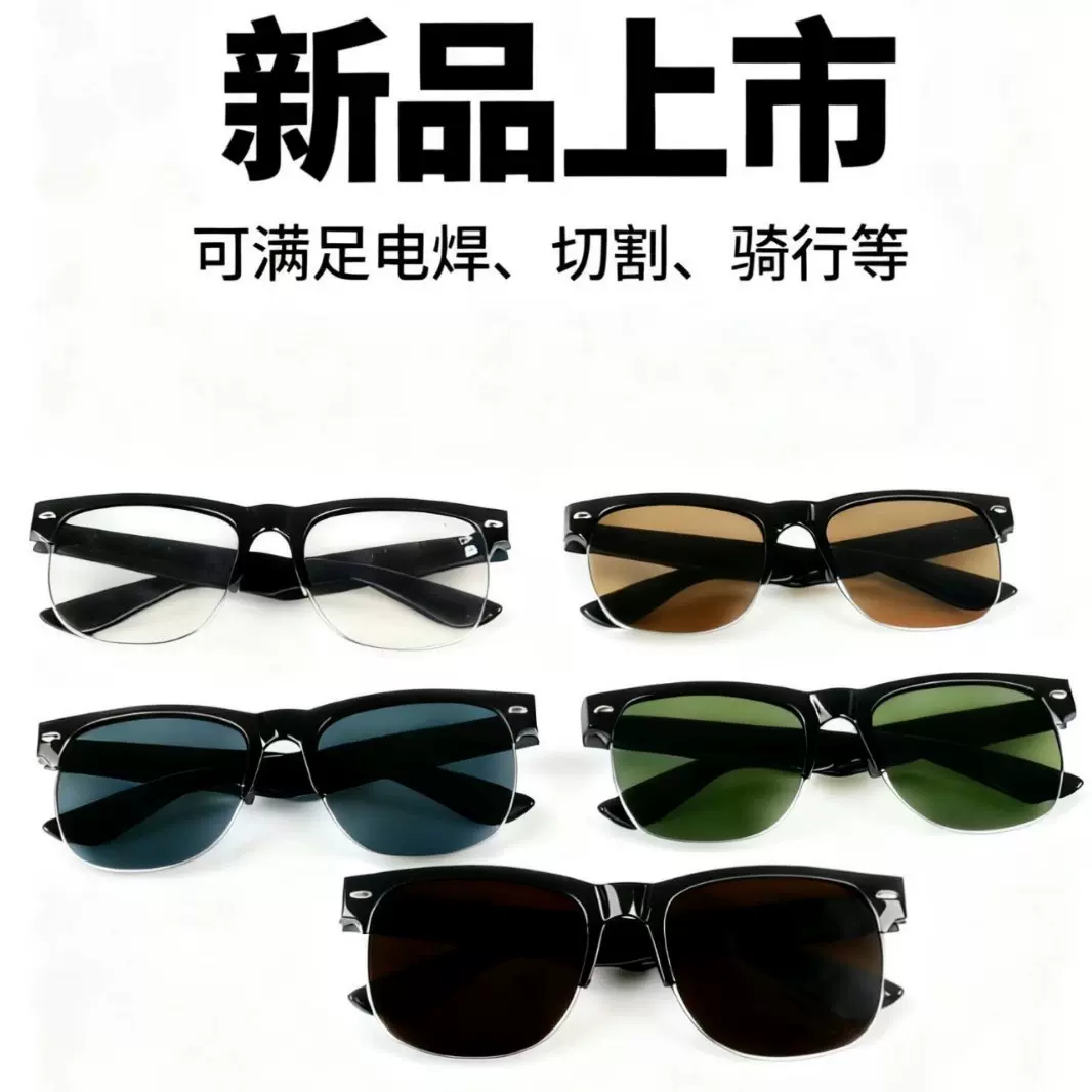 米钉电焊护目镜玻璃眼镜防冲击防强光防打眼太阳镜墨镜劳保防护镜