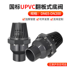 UPVC翻板式底阀PVC底阀水泵阀吸水底阀井底阀塑料深灰色工业阀门