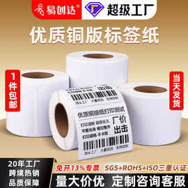 铜版纸不干胶标签碳带打印标签纸条码贴纸商超物流外箱铜板标签纸