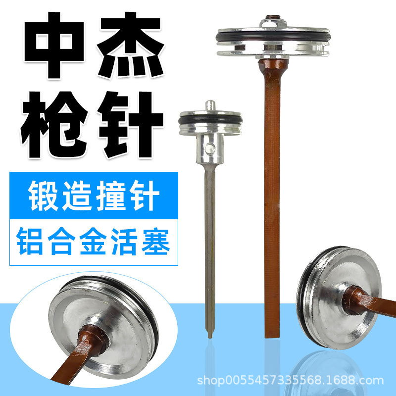中杰 枪针配件撞针30D 50直钉枪1013 422码钉枪T64钢钉枪活塞总成