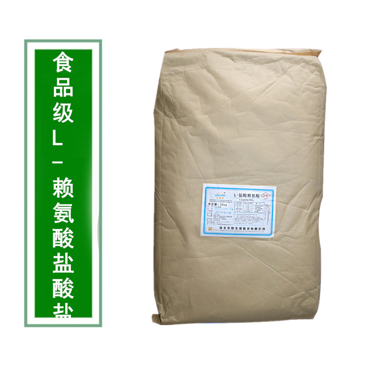 供应食品添加剂 L-赖氨酸盐酸盐  华阳 L-盐酸赖氨酸