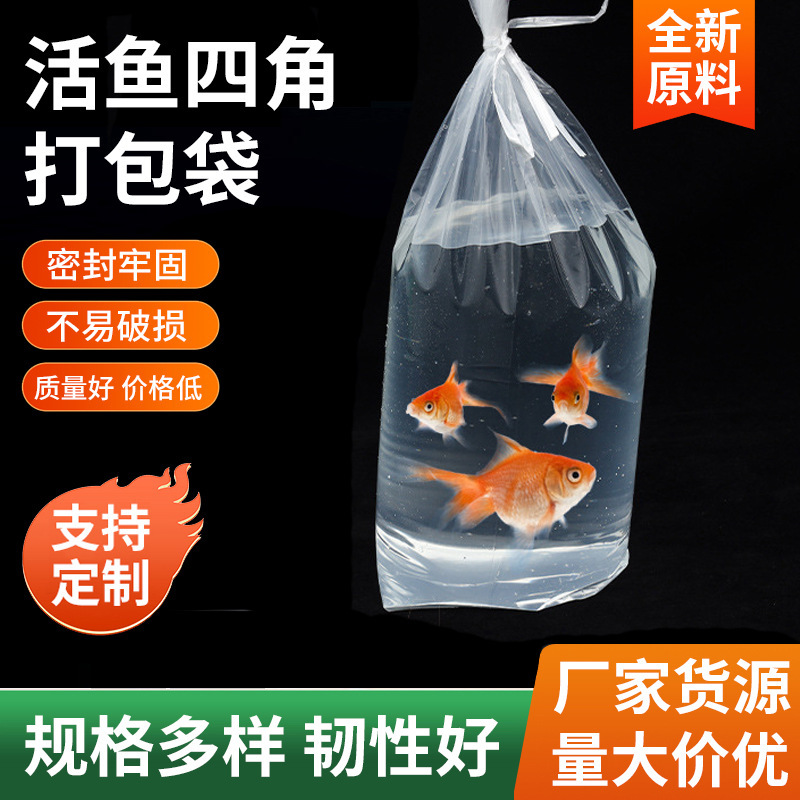 透明活魚平口包装袋PE四角観賞魚袋輸送酸素ビニール袋包装袋卸売り|undefined