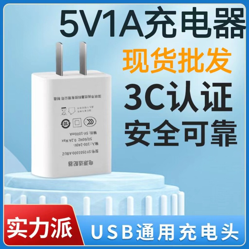 5V1A mobile phone charger suit Universal usb charging head in stock 3C certified small household appliance power adapter 5V1A mobile phone charger suit Universal usb charging head in stock 3C certified small household appliance power adapter