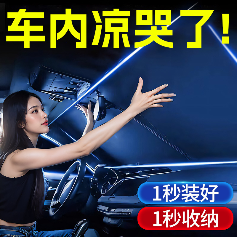 Car sunshade front shield sunshade windshield sunscreen heat insulation window sunshade curtain baffle membrane umbrella car curtain