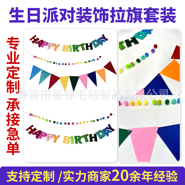 儿童周岁毛球拉旗生日快乐装饰字母派对聚会拍照道具布置现货批发 纺织、皮革厂家批发实拍图