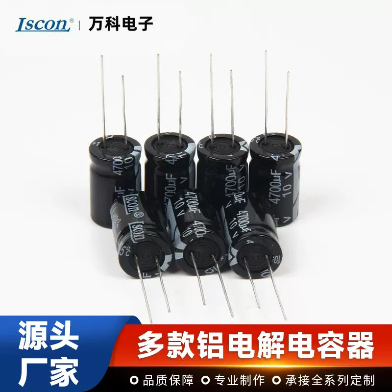 电解电容定制10V4700uf插件铝电解电容器高性能85°C电解电容定做