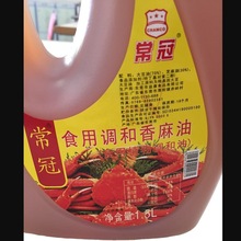常冠食用调和香麻油1.5L凉拌沙拉香油麻油火锅蘸料