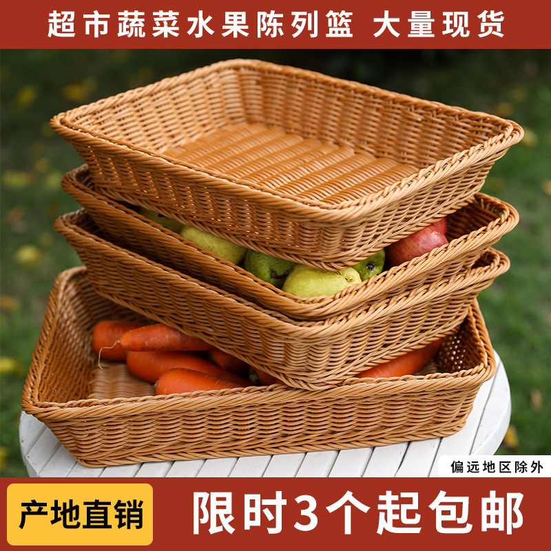 水果篮 面包篮 超市酒店陈列篮展示篮手工收纳篮藤编筐仿藤编织篮