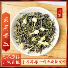 广西横县茉莉花茶茉莉青玉2025春茶新茶散装茶叶浓香茉莉茶叶批发
