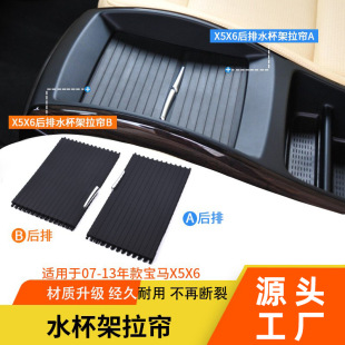 Suitable for Bmw X5 E70 Water Cup Holder Zipper Bmw X6 E71 Center Console Cup Holder Decorative Plate Water Cup Holder Curtain