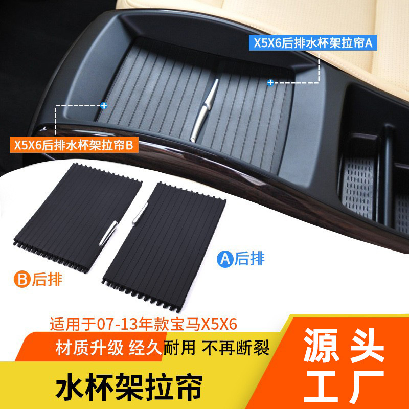 Suitable for Bmw X5X6 Water Cup Holder Zipper E70E71 Center Console Tea Cup Holder Trim Panel Armrest Box Curtain Cover Suitable for Bmw X5X6 Water Cup Holder Zipper E70E71 Center Console Tea Cup Holder Trim Panel Armrest Box Curtain Cover