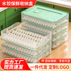 餃子箱家庭用食品級水餃子急凍箱卵密封保存冷蔵庫収納箱厨房収納箱