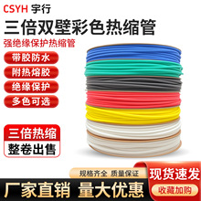 双壁管含胶热缩管加厚防水绝缘套管三倍热缩2.4~120MM电工热塑管