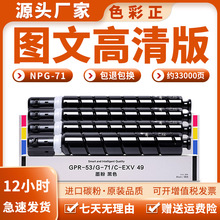 适用佳能NPG71粉盒C5550 C5535 C5560 C5540墨盒CPR-55 C-EXV51