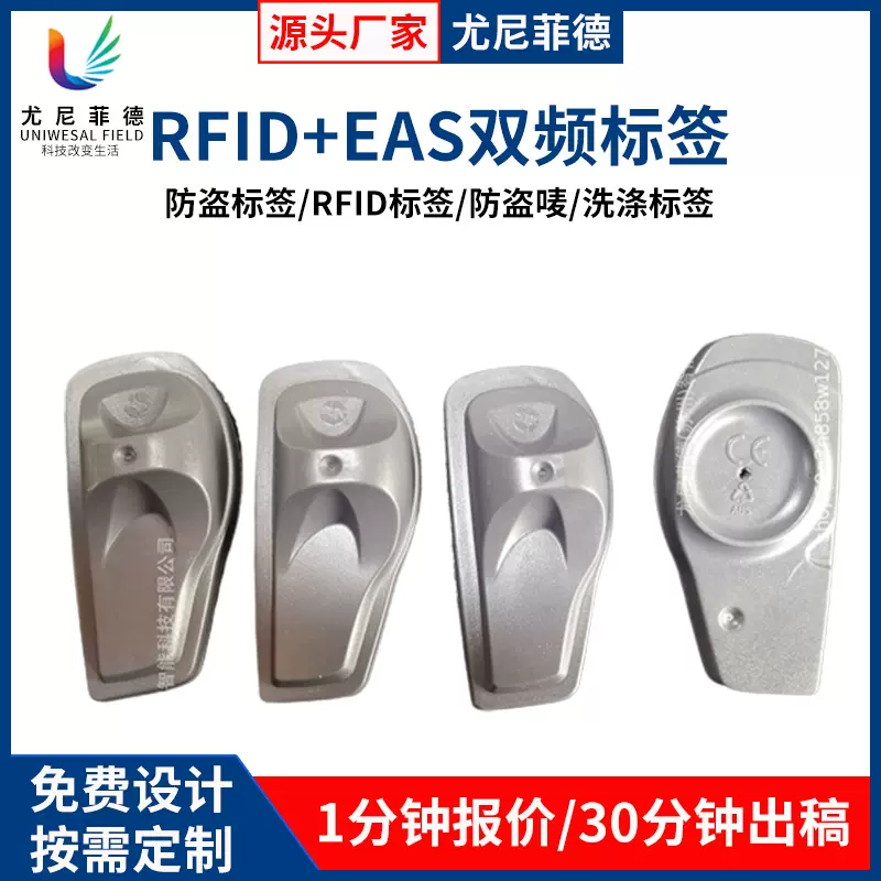 RFID+EAS双频标签  防盗扣，防盗标，RFID硬扣