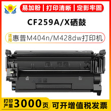 适用惠普CF259A/59X CF258A/58X硒鼓HP304a 404n/428d/M428fd粉盒
