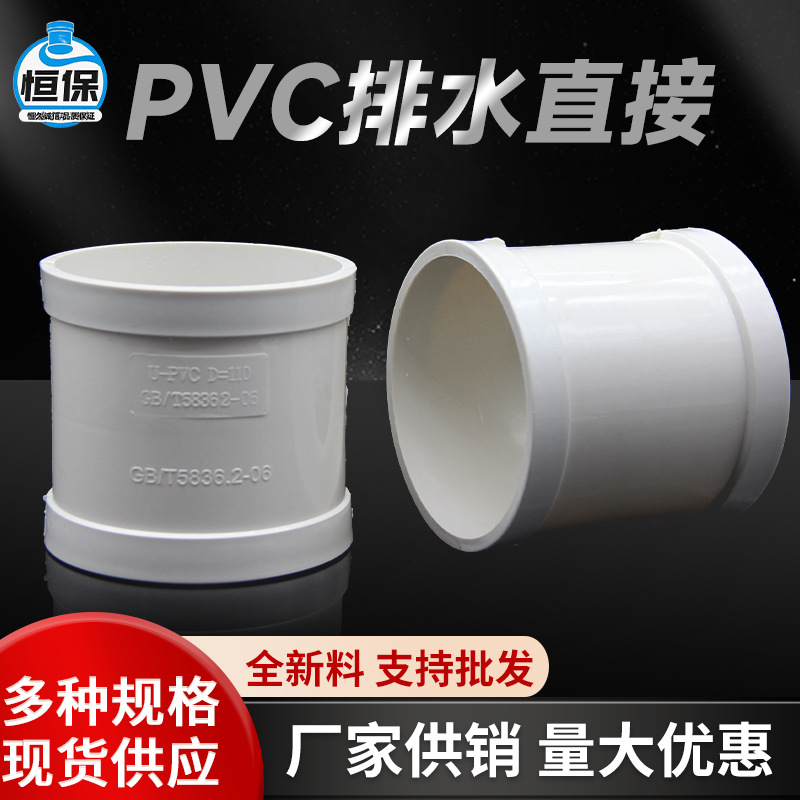 PVC管箍排水直接排污水管接头配件50/75/110/160 活接头