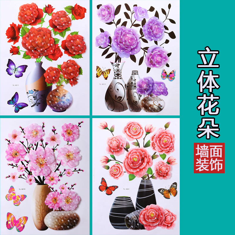 3d立体仿真花 墙面装饰客厅卧室自粘墙贴冰箱创意炫彩贴纸 亚马逊