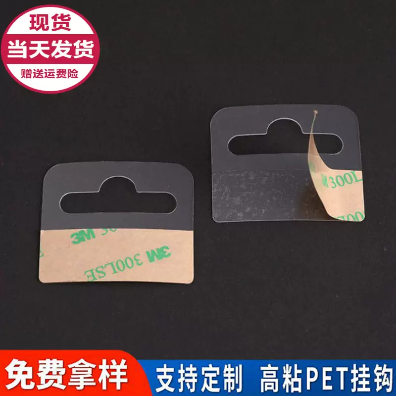 东莞厂家彩盒挂钩 飞机孔挂钩 透明PET挂钩PP挂钩黑色PVC挂钩
