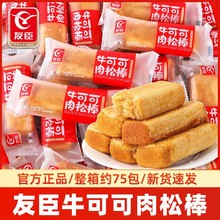 友臣肉松棒单独包装早餐整箱批发牛可可肉松饼休闲零食品小吃点心