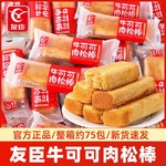 友臣肉松棒单独包装早餐整箱批发牛可可肉松饼休闲零食品小吃点心
