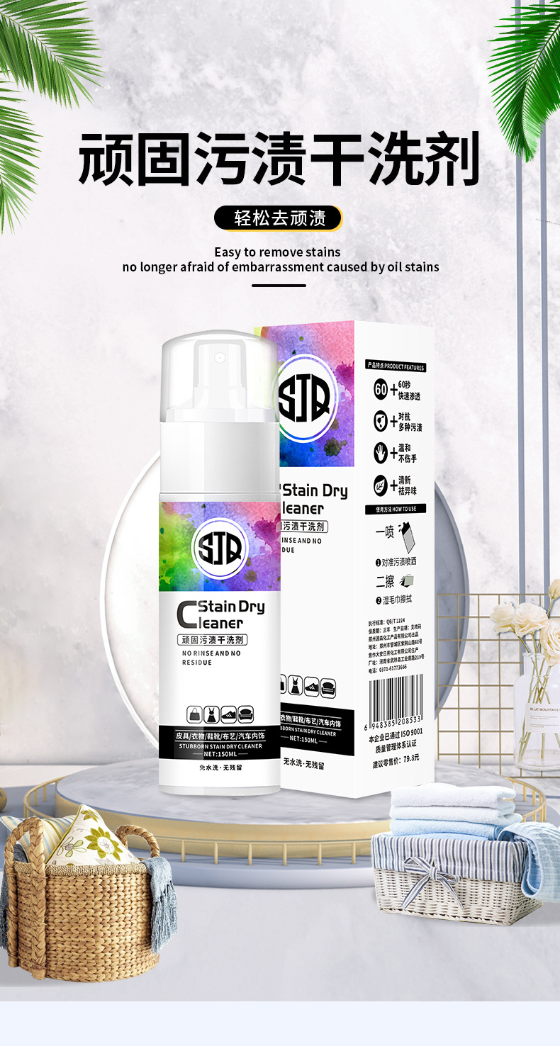 150ml顽固污渍干洗剂_01.jpg