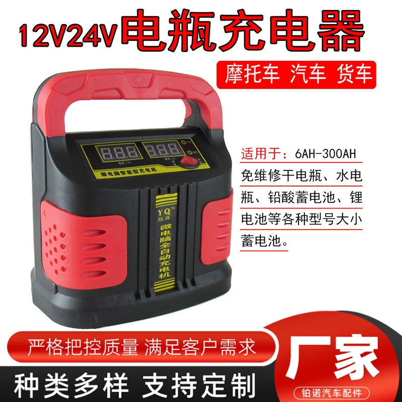 Красное зарядное устройство с надписью, зарядное устройство для автомобильных и мотоциклетных аккумуляторов, зарядное устройство для ремонта аккумуляторов, автоматически останавливается при полном заряде.