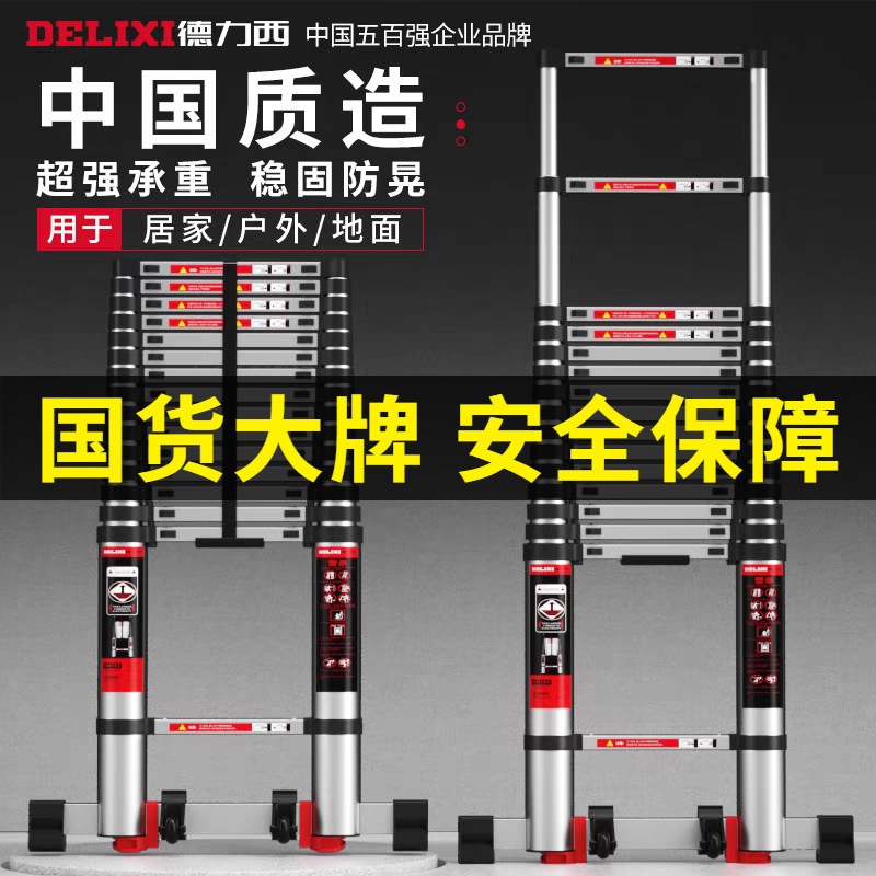 德力西伸缩梯铝合金加厚不锈钢工程梯便携家用多功能带钩直梯折叠