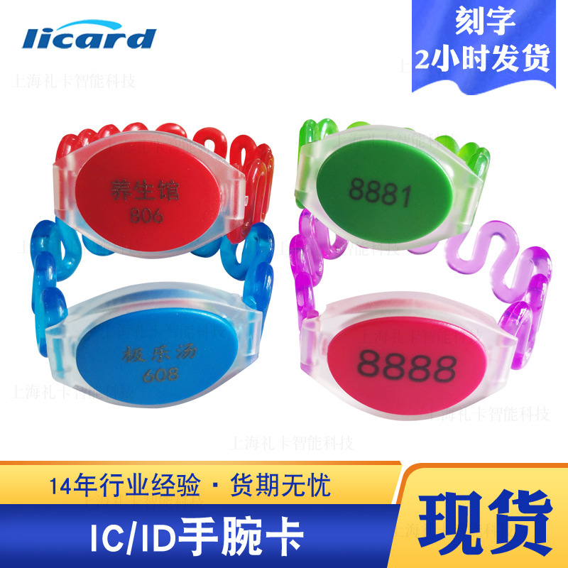 桑拿手牌ID手腕UID腕表卡洗浴游泳防水防潮T5577智能IC手表腕带卡