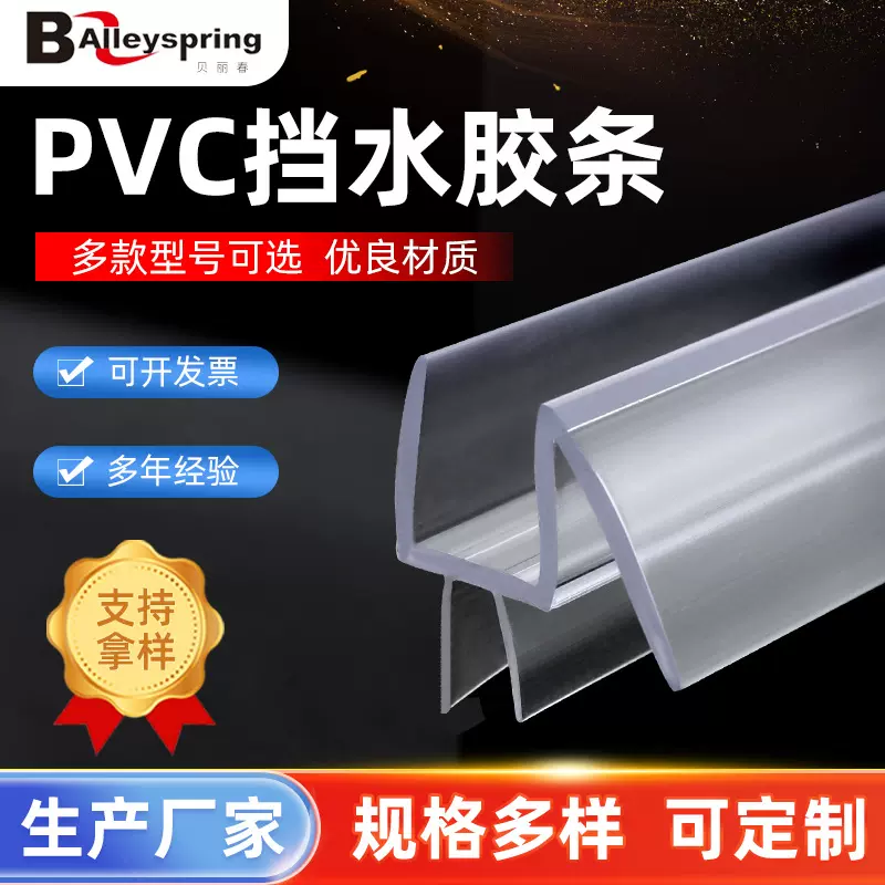 工厂PVC密封胶条淋浴房胶条卫生间透明防水密封条玻璃门窗挡水胶