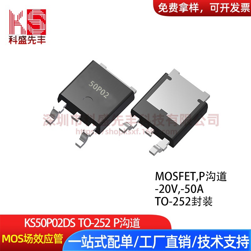 原装KS50P02DS TO-252 P沟道-20V -50A 台产 MOS场效应管AP50P02