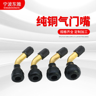 Valve bent nozzle PVR40/50/60/PVR70 copper rod EPDM rubber motorcycle electric car air nozzle wholesale