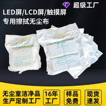 LED屏/LCD屏/触摸屏专用无尘布 工业擦拭清洁布聚酯纤维除尘布