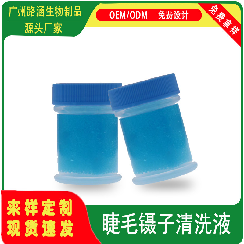 Eyelash tweezers cleaning solution grafting eyelash tweezers cleaning water tool degumming agent plastic packaging not volatile