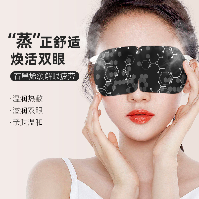 広東おやすみ睡眠グラフェン温湿布スチーム使い捨てアイマスク保湿目の保護ブラックテクノロジー近視アイパッチ|undefined