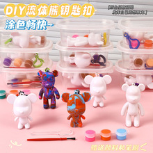 创意流体熊白胚钥匙扣暴力熊儿童手工diy材料包套装摆件玩具批发