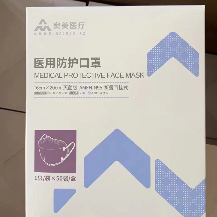 奥美N95医用防护口罩耳带式一次性灭菌级独立包装折叠N95奥美口罩