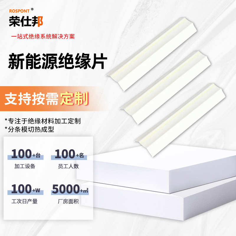 槽纸成型 AMA绝缘纸 热成型件 AMA民士达复合绝缘纸 AM 国产芳纶