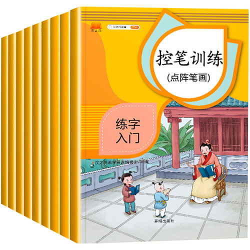 Control Pen Training Character Book Hanzi Simplified Full 9 Books First Grade Primary School Hard Pen Calligraphy Children Kindergarten Handwriting Practice Book